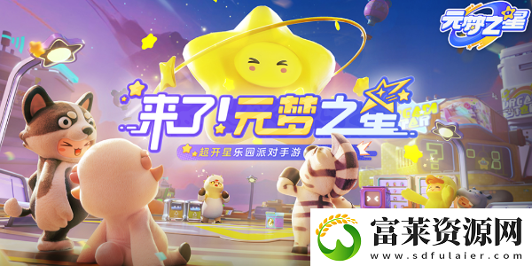 元梦之星联动蜡笔小新活动介绍