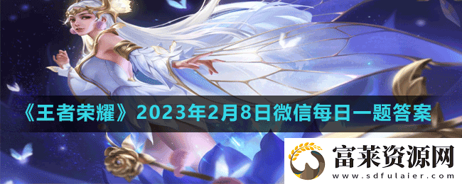 在昨天的推文里妲己宝宝放出预告项羽和的情人节限定皮肤无限倾心即将上线
