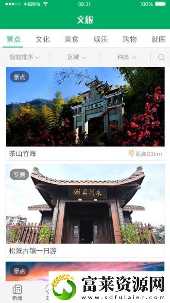 永川头条app下载