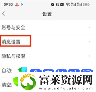 58同城app怎么关闭推送