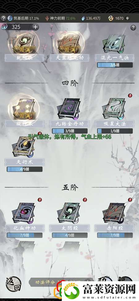 一念逍遥提升战力有哪些途径