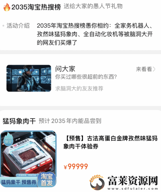 大受震撼！淘宝预测2035年有望吃上猛犸象肉