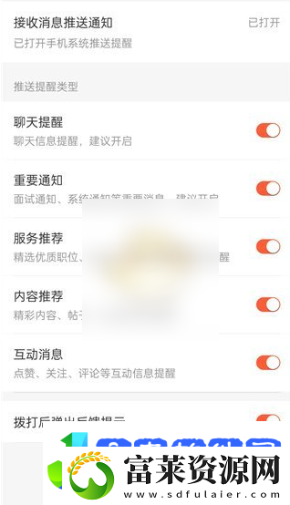 58同城app怎么关闭推送