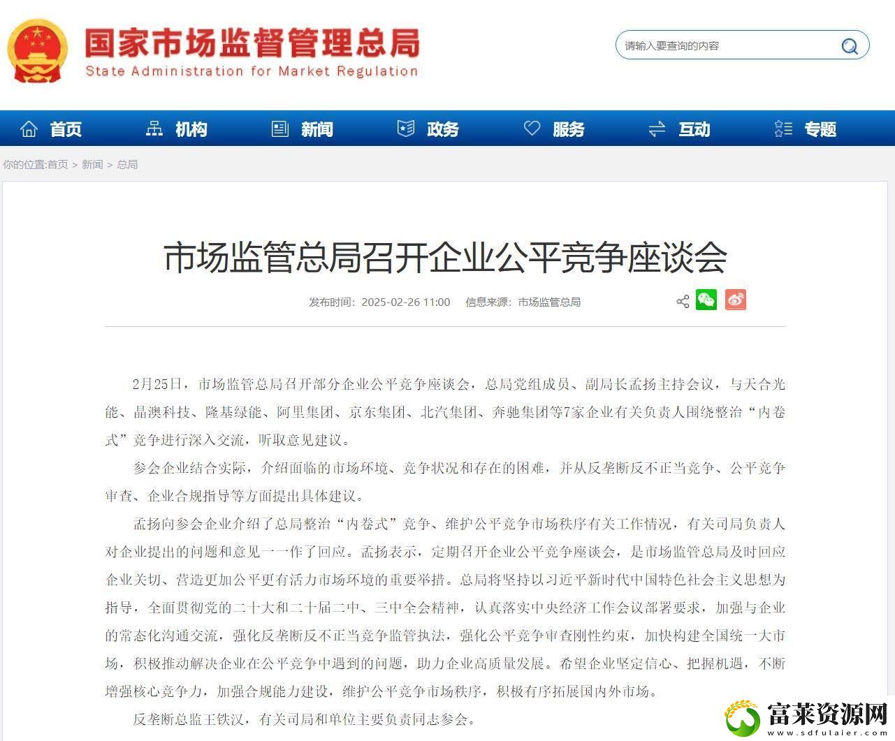 美的推行健康企业文化