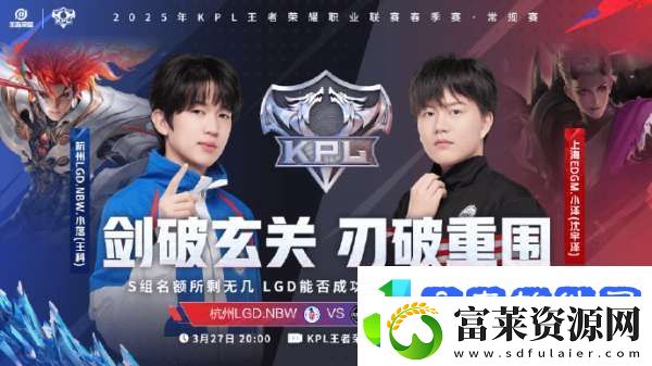 DYG迎来春季赛收官战