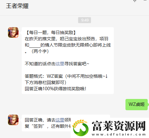 在昨天的推文里妲己宝宝放出预告项羽和的情人节限定皮肤无限倾心即将上线
