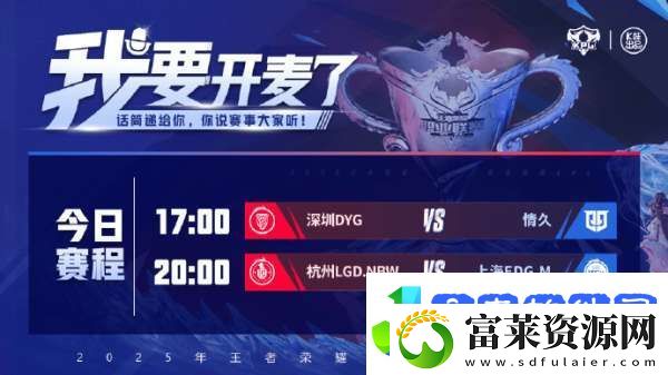 DYG迎来春季赛收官战