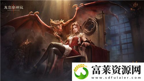 龙息神寂公测前瞻
