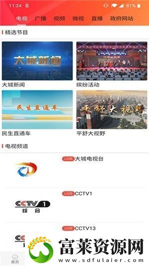 冀云大城最新版app下载安装