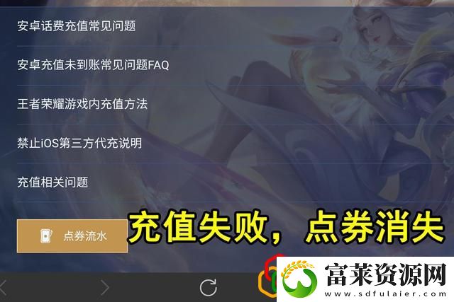 王者荣耀点券消失怎么办