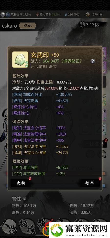 一念逍遥提升战力有哪些途径