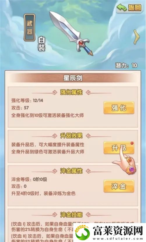 少年西游记怎么提升武器品质