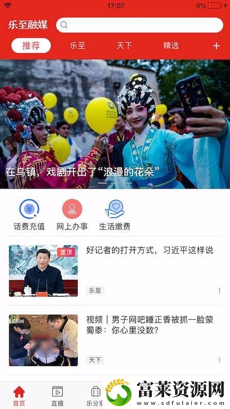 乐至融媒app下载安装