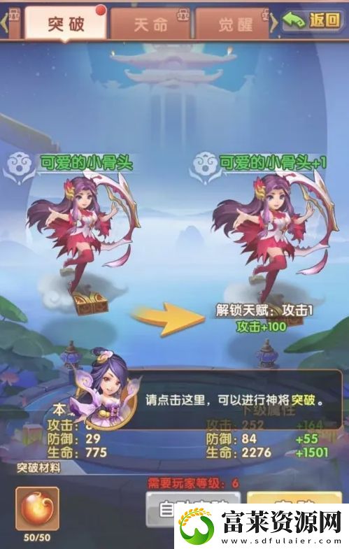 少年西游记神将怎么突破