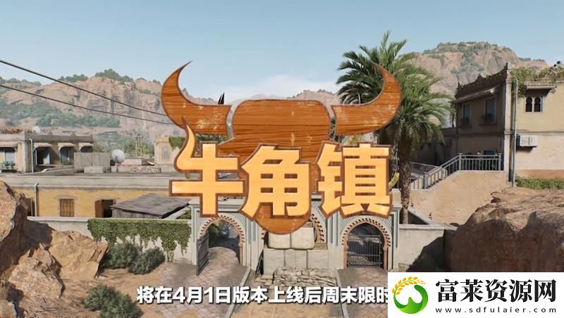 三角洲行动愚人节活动爆料
