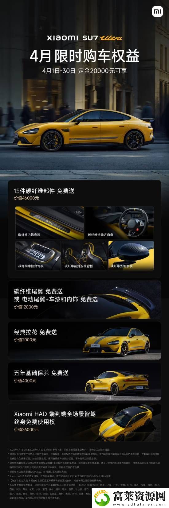 小米SU7Ultra首销9万元权益延续!首销成绩远超预期