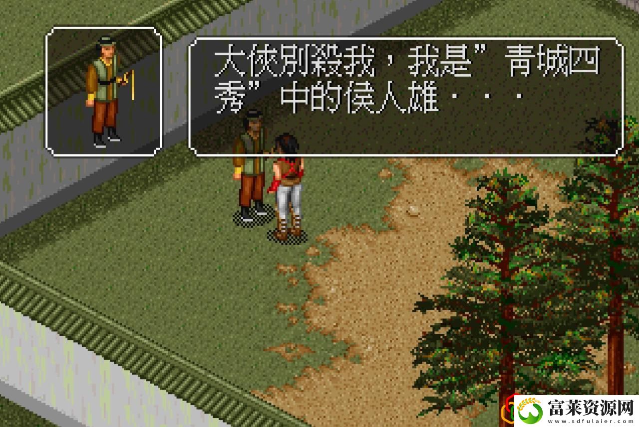 金庸群侠传避邪剑法