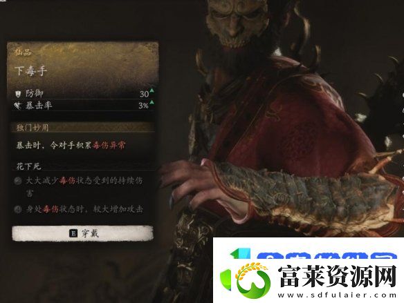 黑神话悟空下毒手‌怎么获得