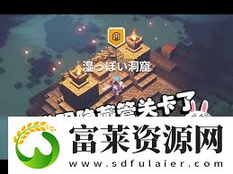 我的世界地下城隐藏关卡位置在哪
