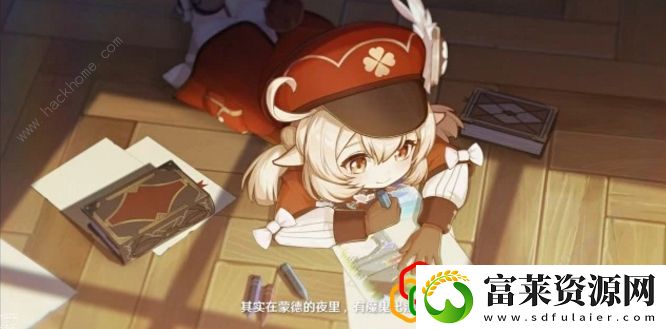 原神可莉告诉你一个秘密怎么玩