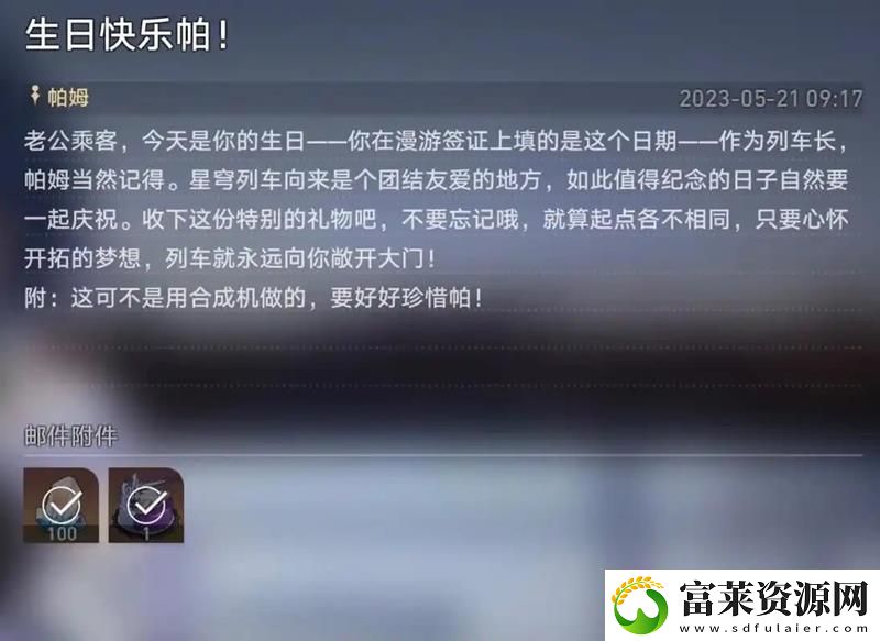 崩坏星穹铁道二周年将至