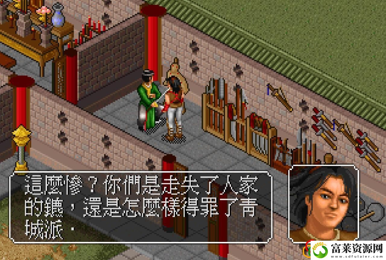 金庸群侠传避邪剑法