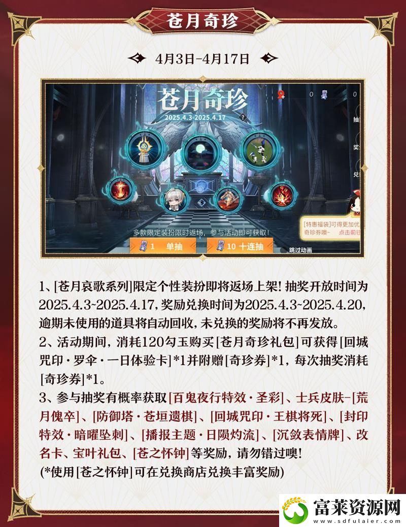 决战平安京维护更新