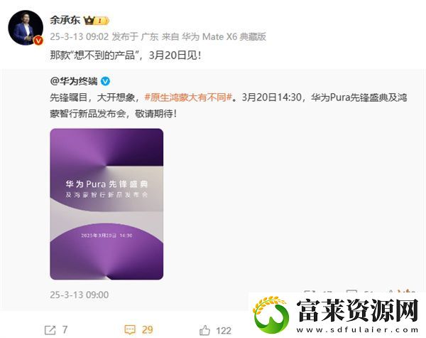 原生鸿蒙手机即将现身！华为2025年首场新品发布会定档3月20日！