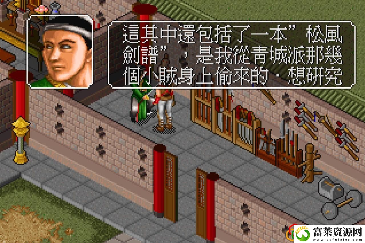 金庸群侠传避邪剑法