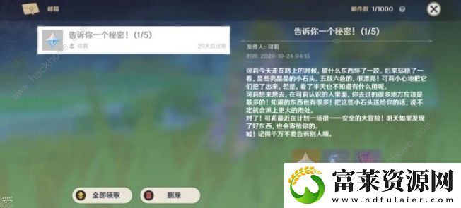 原神可莉告诉你一个秘密怎么玩