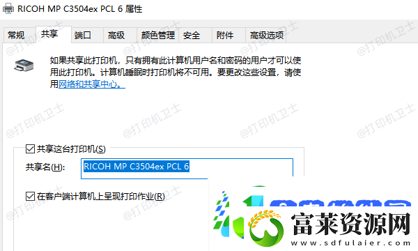 如何共享打印机给另一台电脑