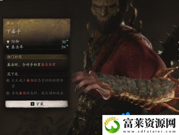 黑神话悟空下毒手‌怎么获得