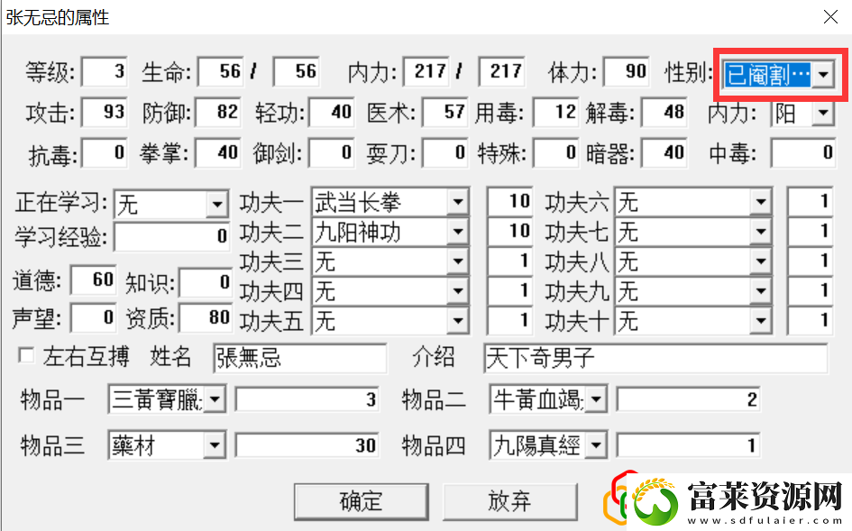 金庸群侠传避邪剑法