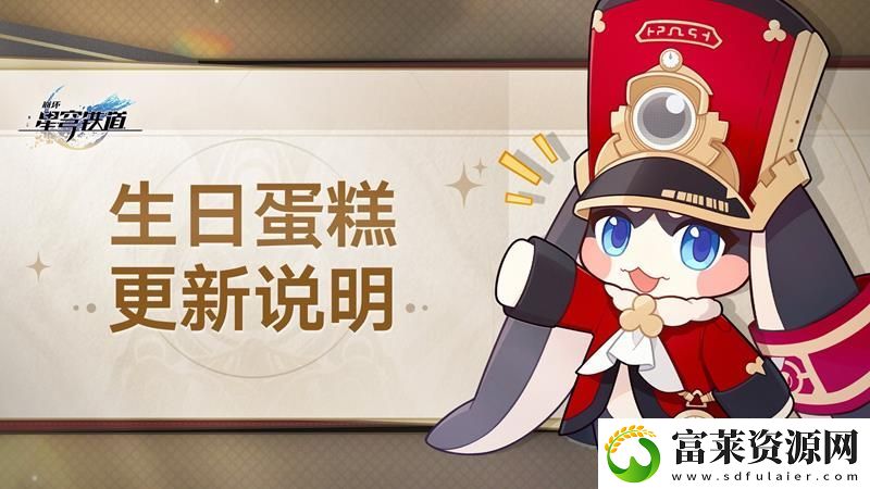 崩坏星穹铁道二周年将至