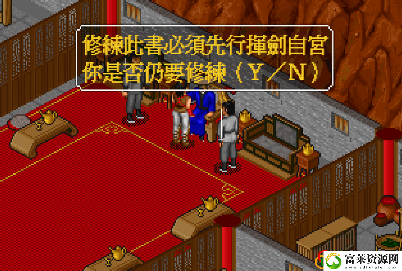 金庸群侠传避邪剑法