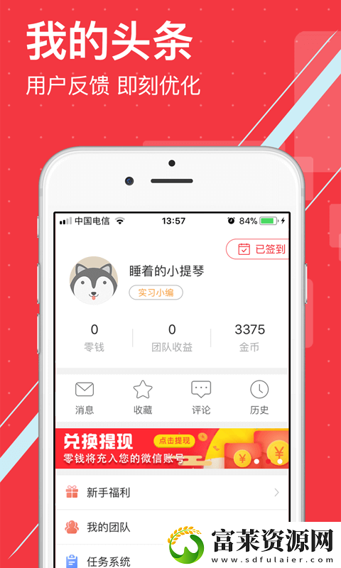 觅头条app下载