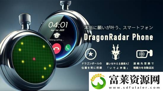 龙珠官方整活推出智能手机
