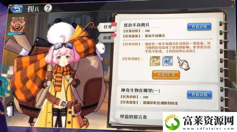 启源女神佣兵系统与派遣玩法详细攻略介绍软件教程玩法