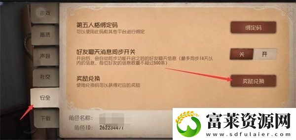 第五人格兑换码入口