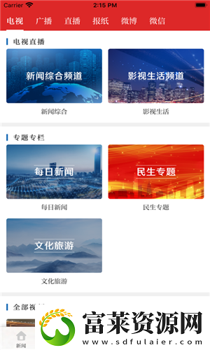 爱天长app下载安装
