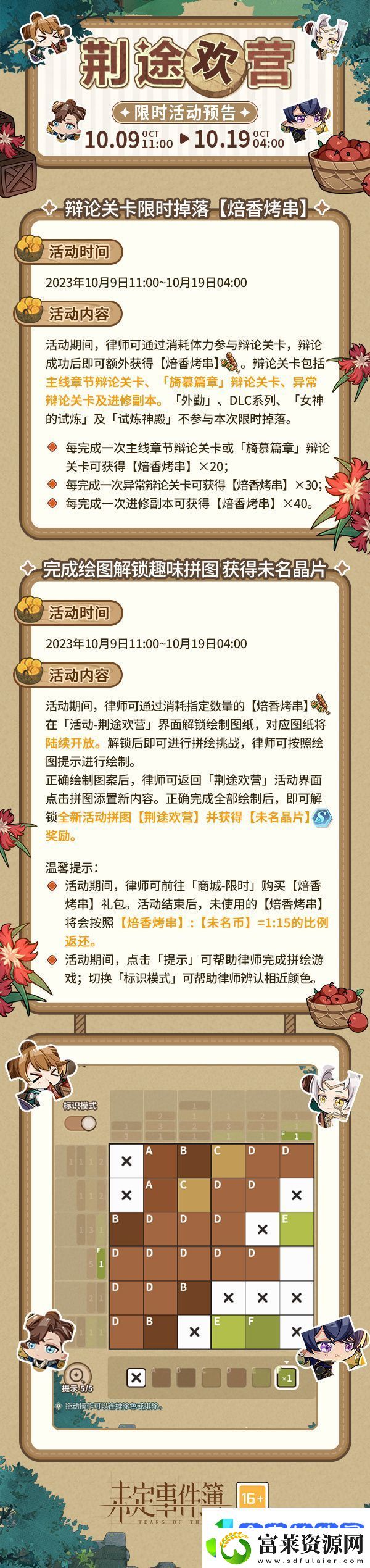 未定事件簿荆途欢营怎么玩