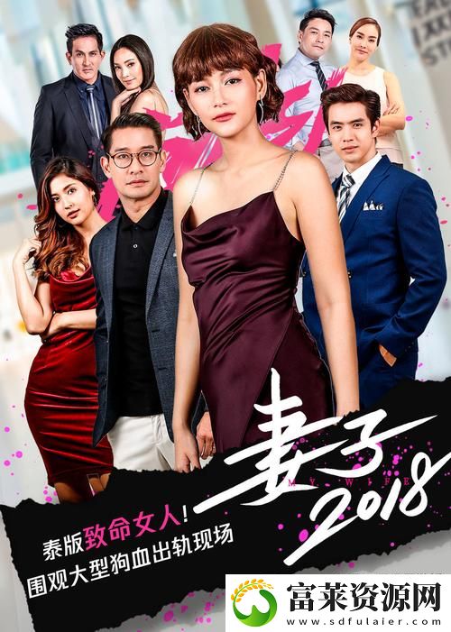 爱与背叛的交织