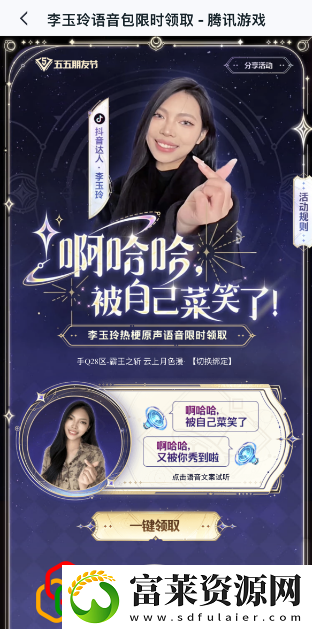 李玉玲语音包设置方法