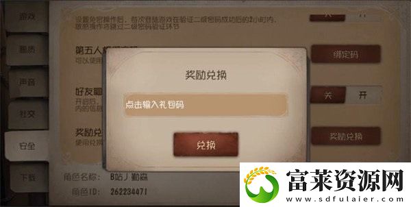 第五人格兑换码入口