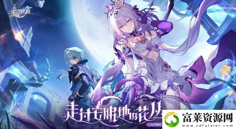 崩坏星穹铁道主线上新