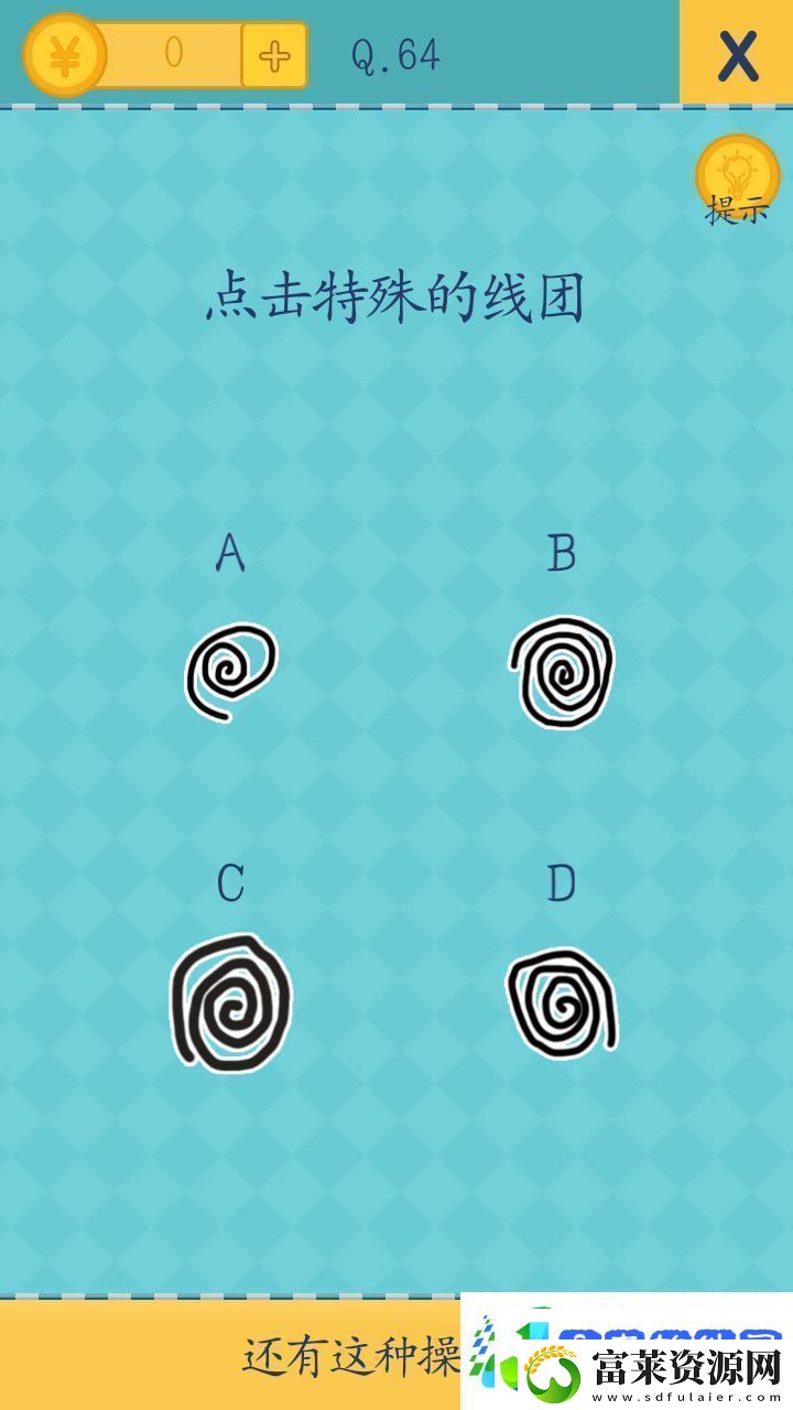 还有这种操作2第64关图文攻略