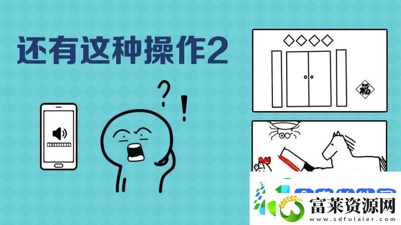 还有这种操作2第64关图文攻略