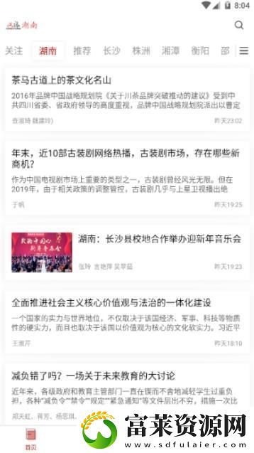 文旅湖南下载安装