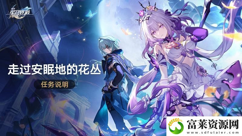 崩坏星穹铁道主线上新