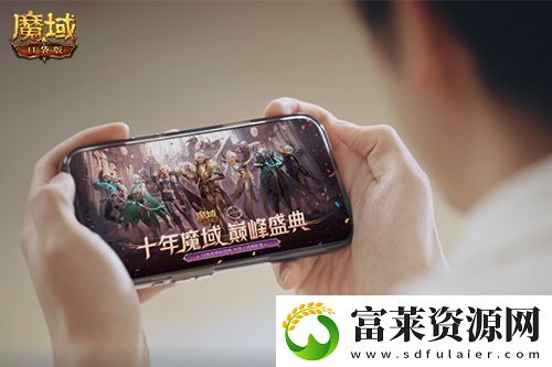 献礼神选者！魔域口袋版十年纪念影像